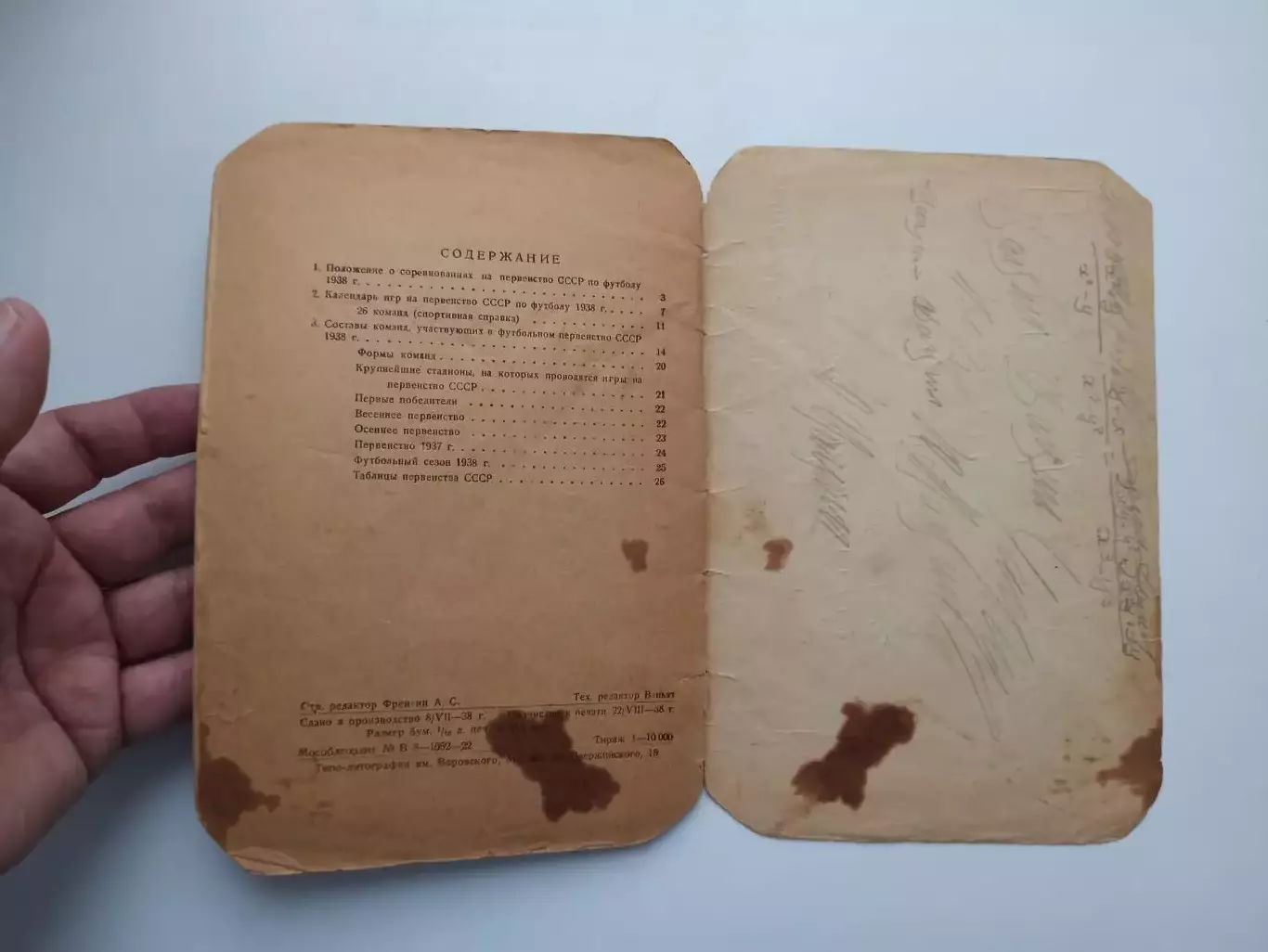 Календарь-справочник Первенство СССР 1938 год (май-октябрь) 7
