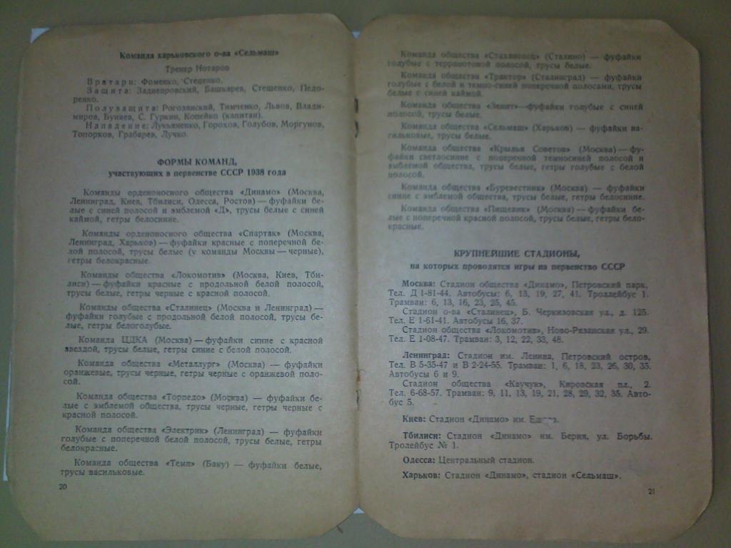 Календарь-справочник Первенство СССР 1938 год (май-октябрь) 1