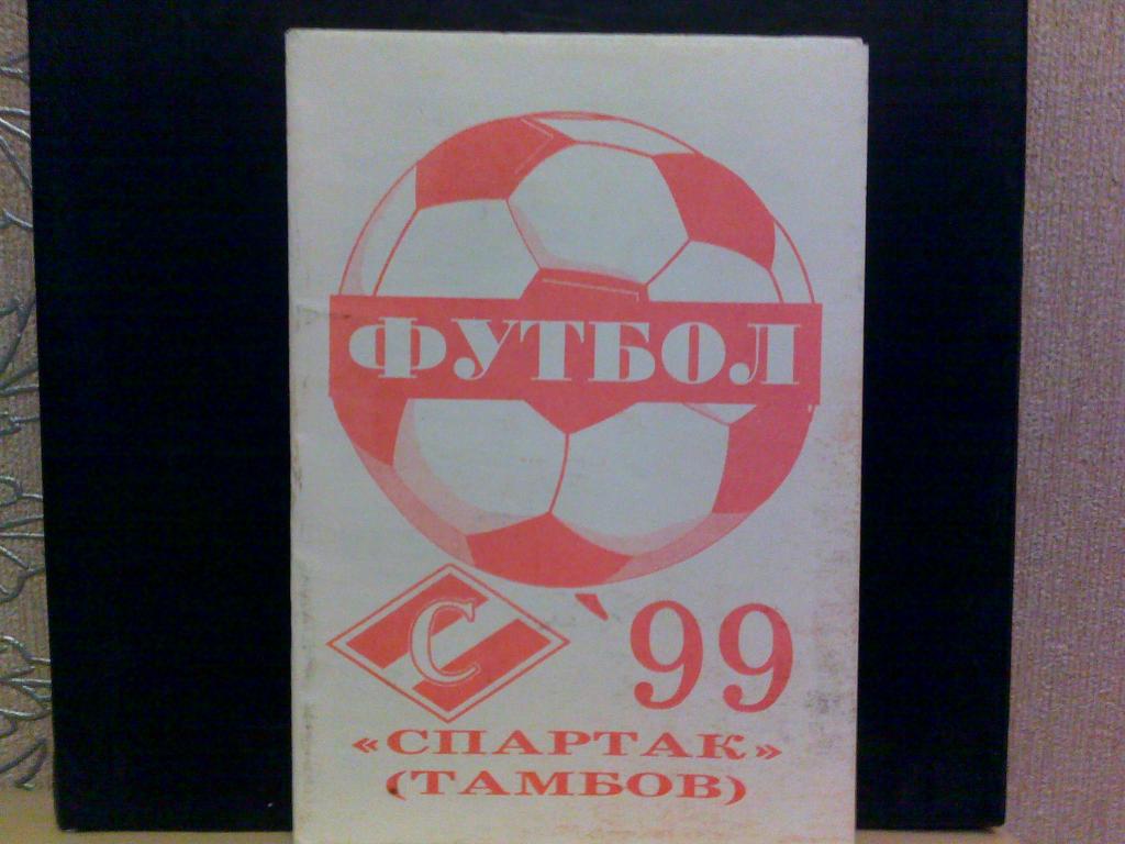 Тамбов 1999г.