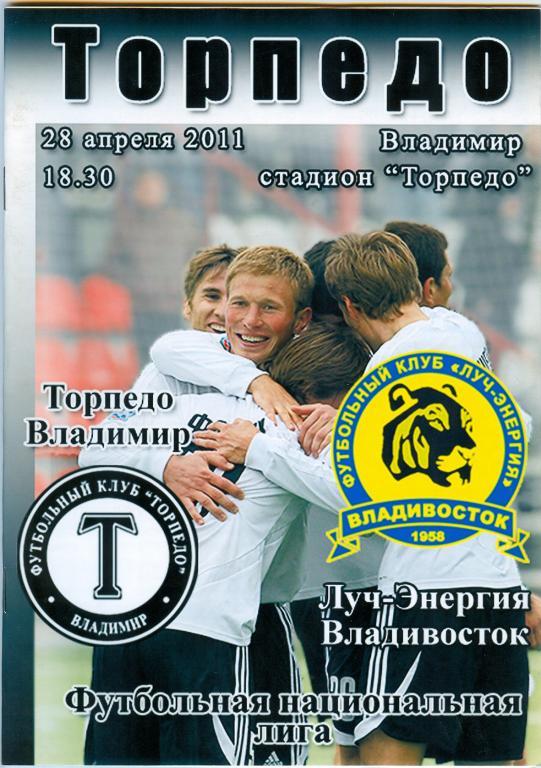 Торпедо (Владимир)-Луч-Энергия(Владивост ок) 28.04.2011г. Альтернативная