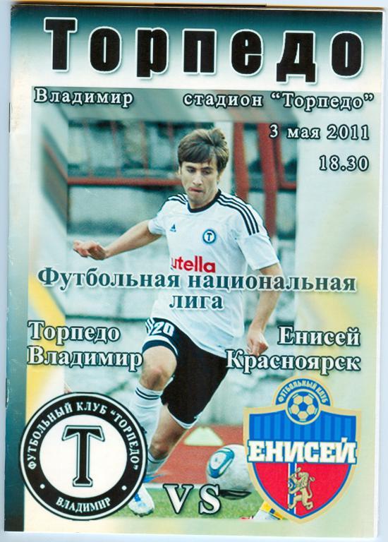 Торпедо (Владимир)-Енисей(Красноярск) 03.05.2011г. Альтернативная