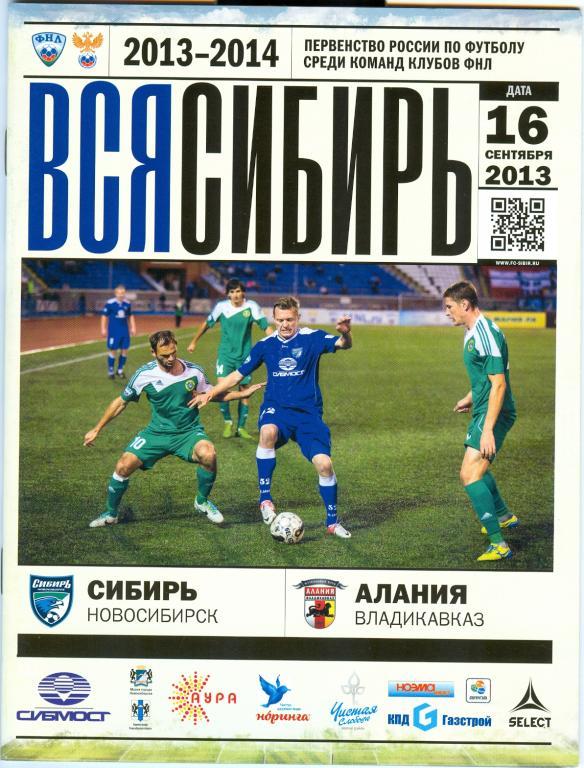 Сибирь(Новосибирск)-Алания(Влади кавказ) 16.09.2013г.