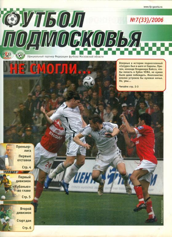 Футбол Подмосковья №7 2006г.