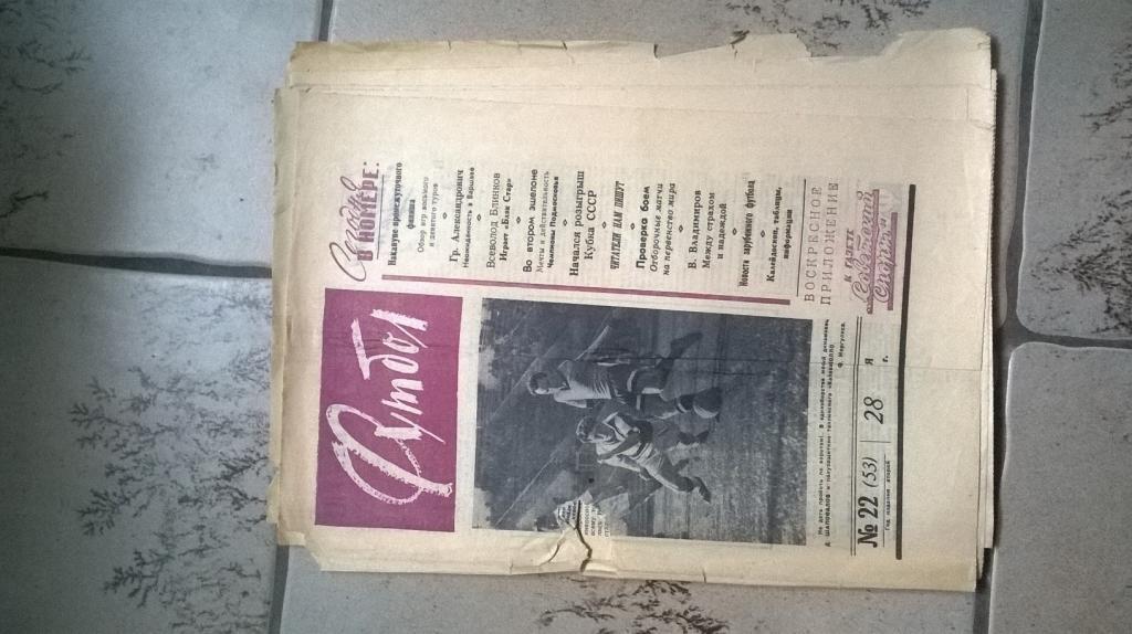 Еженедельник Футбол 1961г. №22