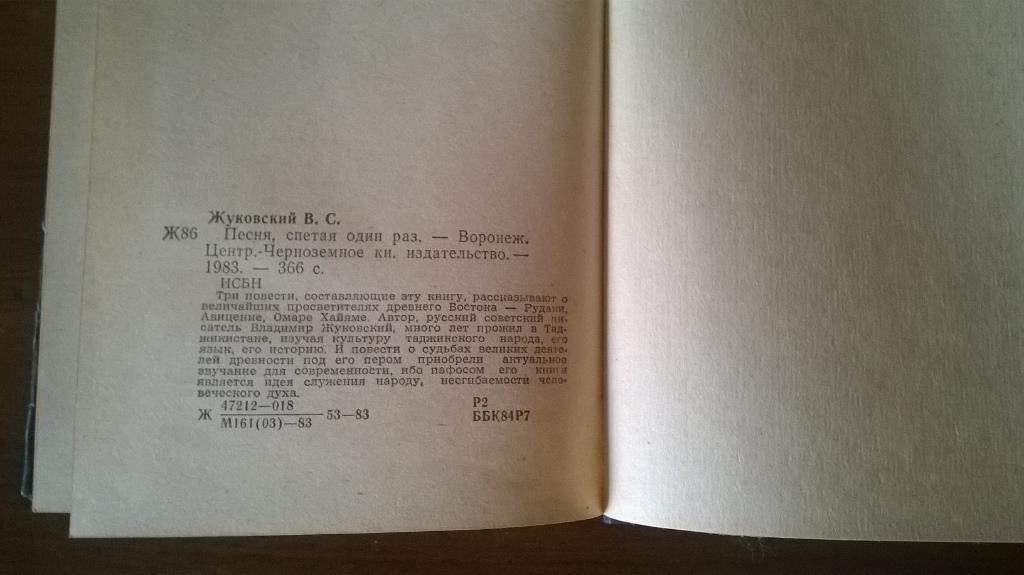 В. Жуковский Песня, спетая один раз 3