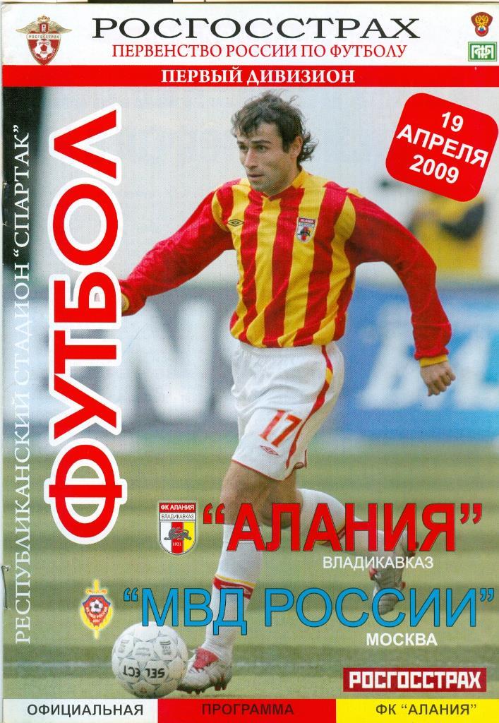 Первый дивизион Алания Владикавказ-МВД России Москва19.04.2009г.