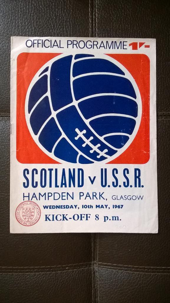 Футбол, 1967г., Шотландия -СССР