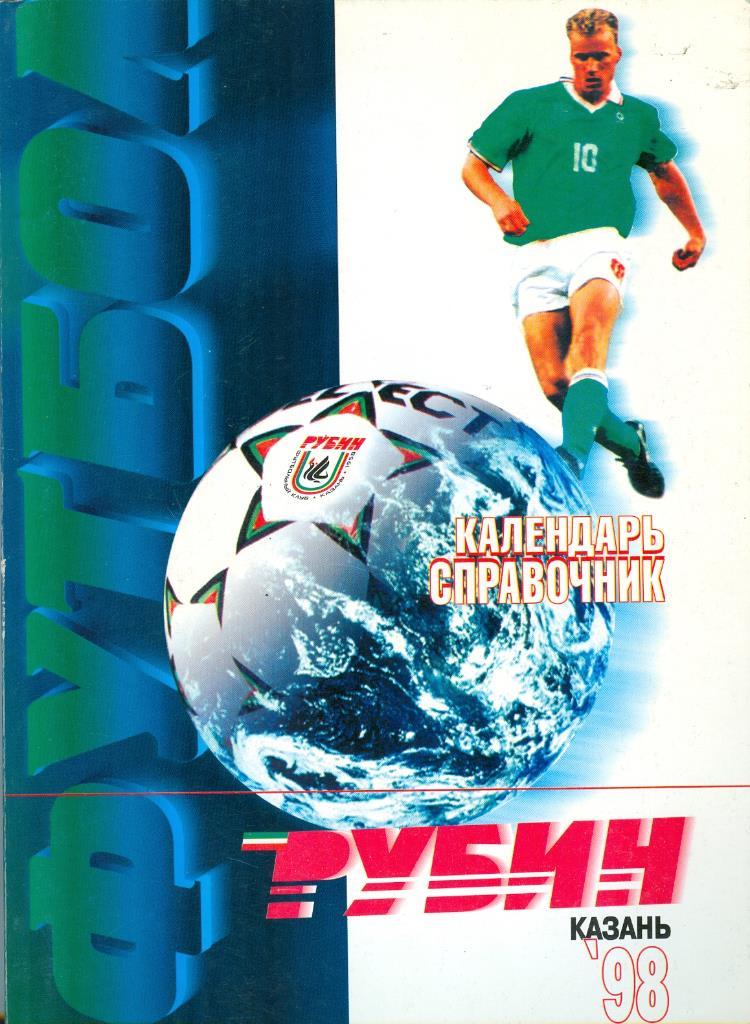 Календарь-справочник, Футбольный клуб Рубин, Казань, 1998г.