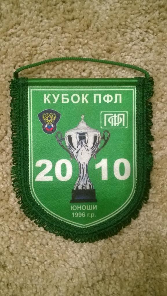 Футбол, Кубок ПФЛ 2010, Юноши, 1996г.р., официальный