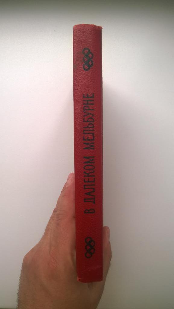 А. Кулешов, П. Соболев, В далеком Мельбурне, очерки о 16 олимпийских играх 1