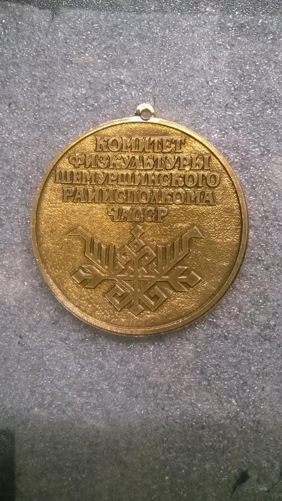 Медаль, ДСО УРОЖАЙ, Комитет физкультуры Шемуршинского райисполкома ЧАССР, футбол 1