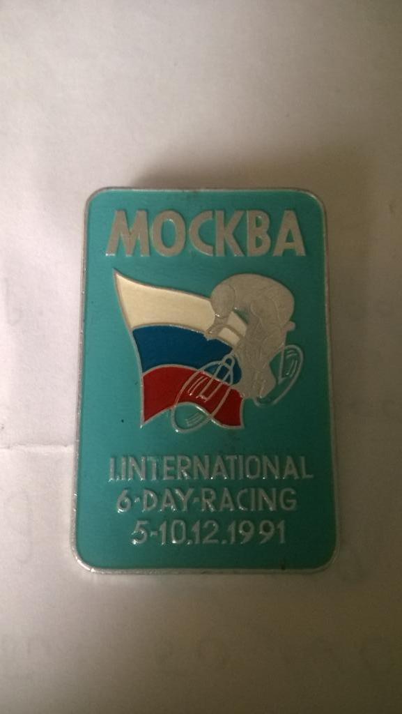 Велоспорт, Москва, 1991г., международные шестидневные гонки