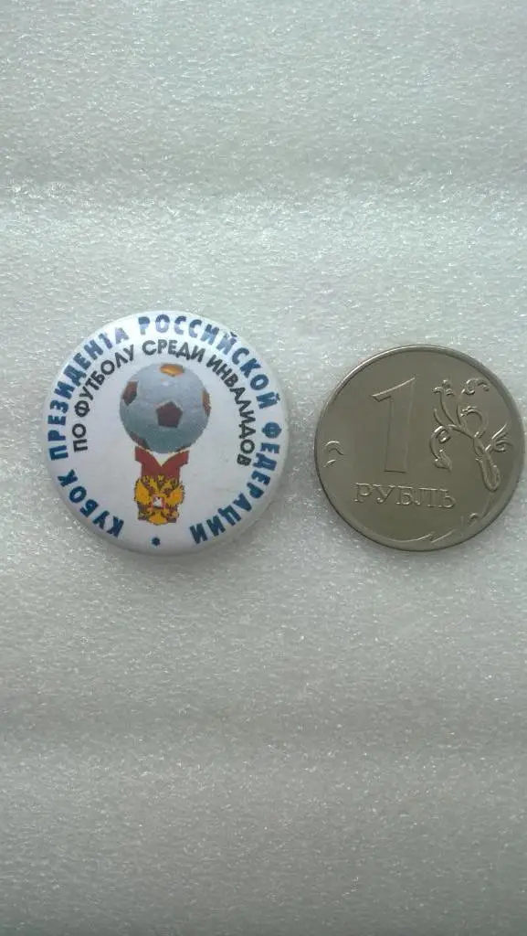 Футбол, Кубок президента РФ по футболу среди инвалидов, официальный, редкий