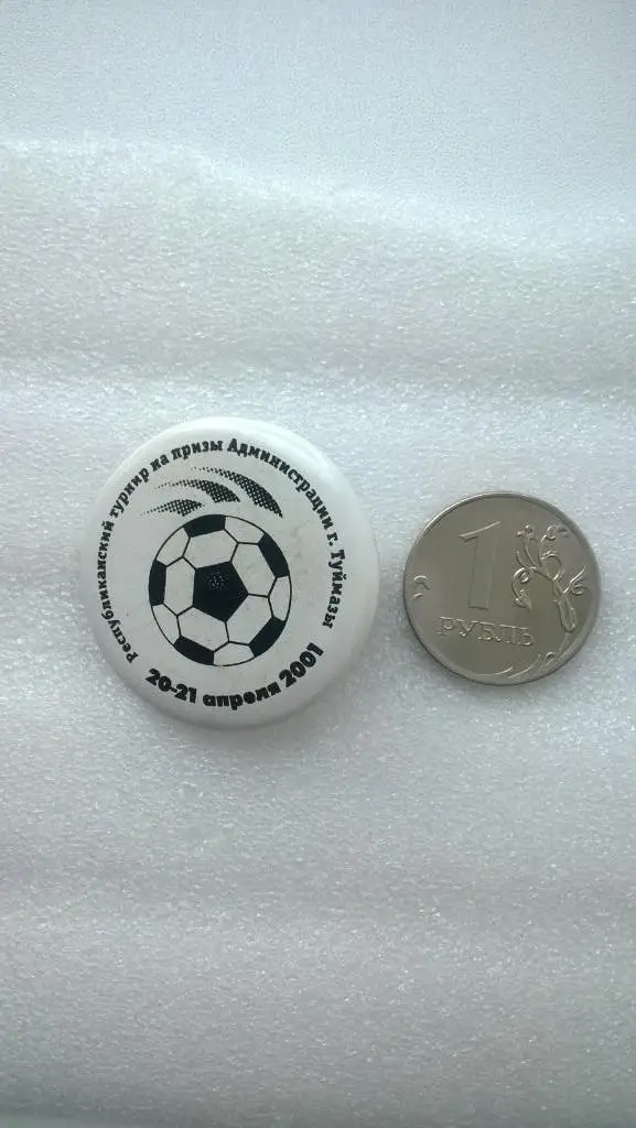 Футбол, Республиканский турнир на призы администрации г.Туймазы, 20-21.04.2001