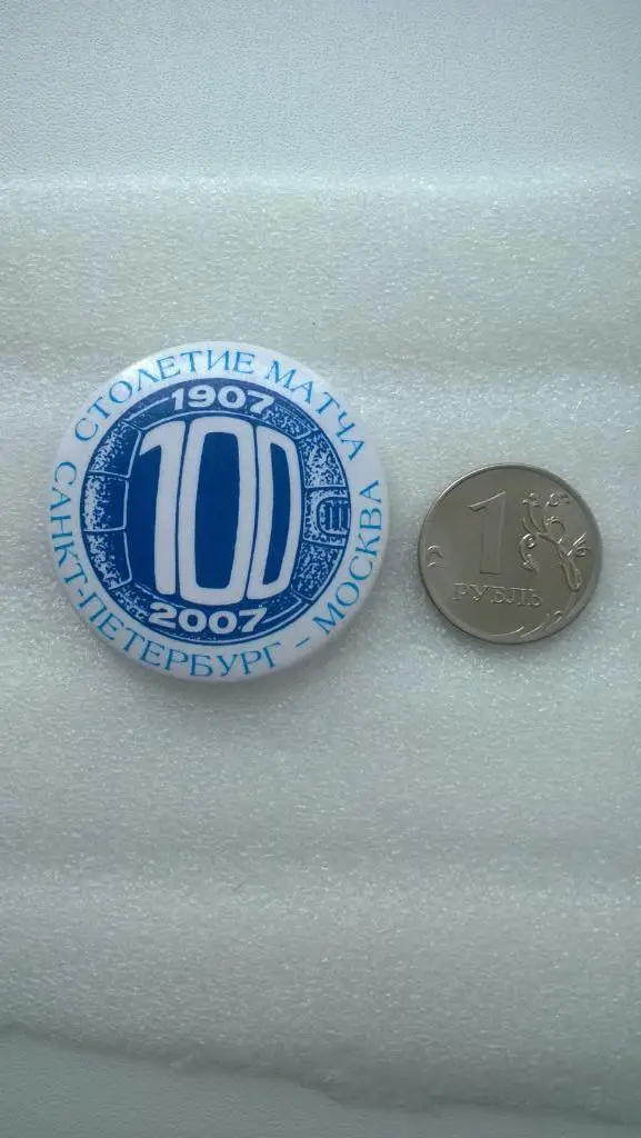 Футбол, Столетие матча Москва-Санкт-Петербург, 1907-2007