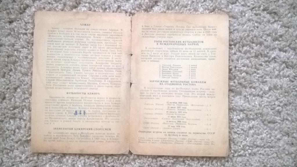 Футбол, МТМ, Международная встреча, Ростсельмаш (Ростов) - Алжир, 1959г., СССР 2