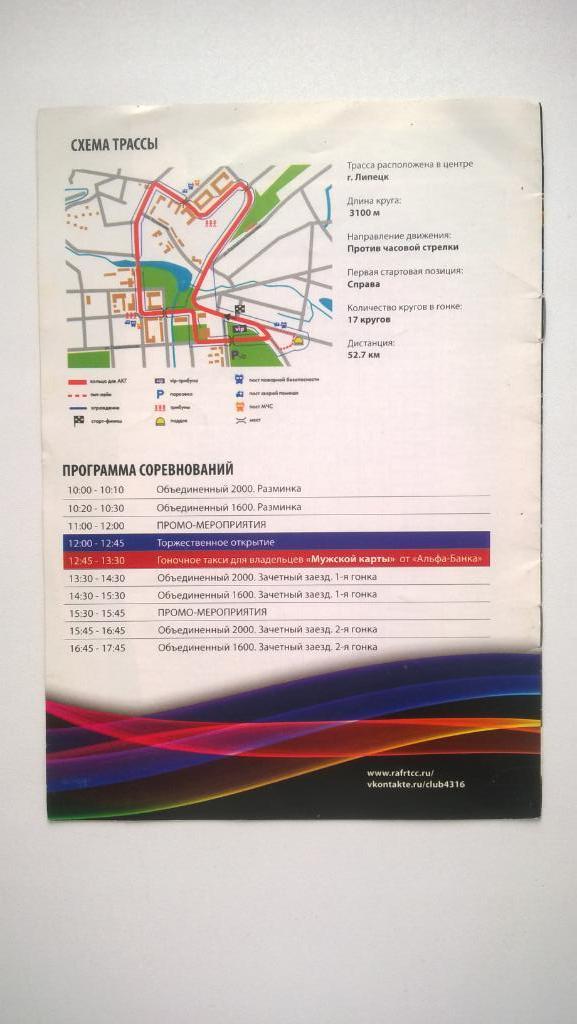 Автогонки, Гран-при Липецкий подъем, 03.10.10, 7-й этап Чемпионата, Кубок России 1