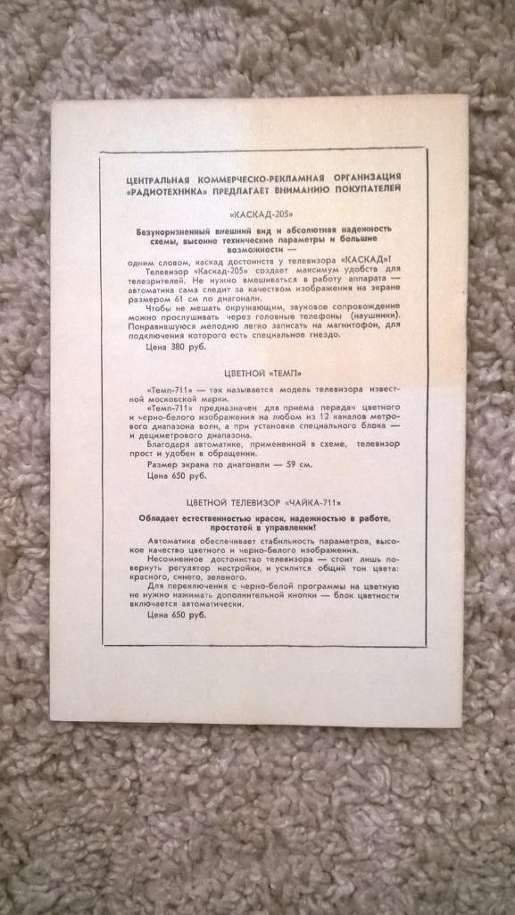 Распродажа, хоккей, буклет, сезон 1977-1978, Химик Воскресенск 1