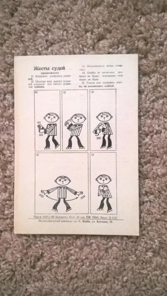Хоккей, чемпионат СССР, СК имени Урицкого (Казань) - Торпедо (Ярославль), 1975г. 1