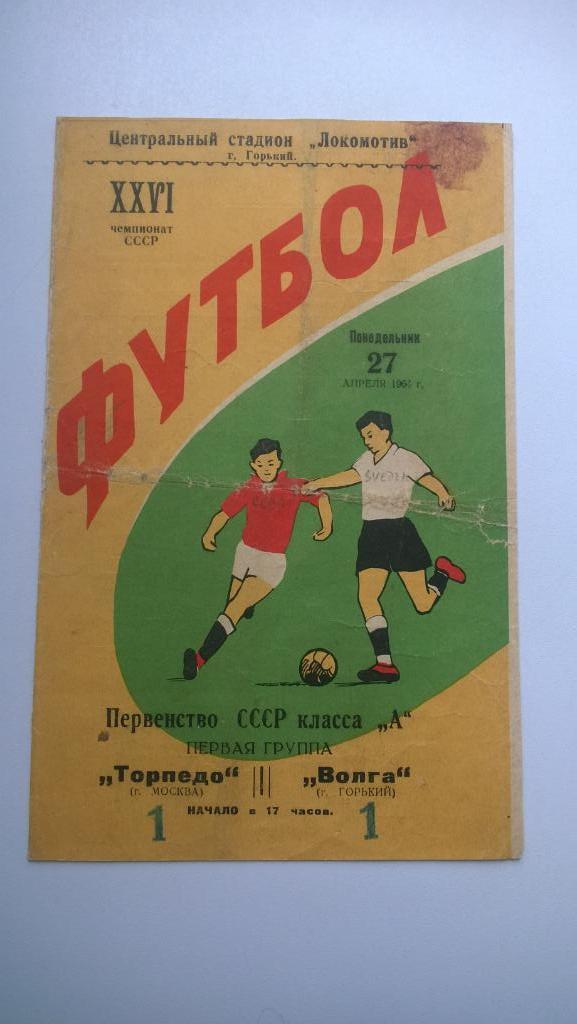 Футбол, Первенство СССР, Волга (Горький) - Торпедо (Москва), 1964г., редкая