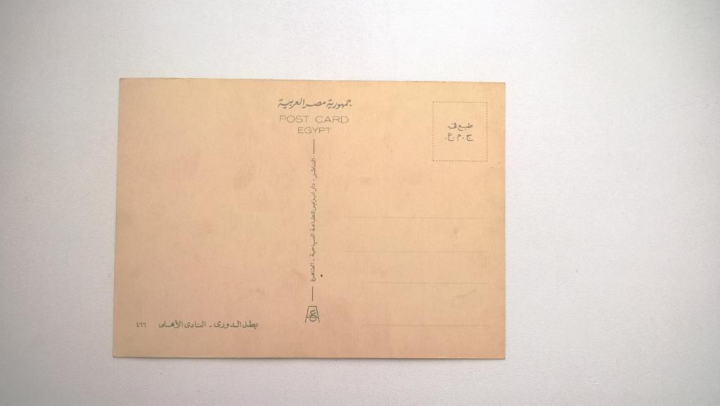 Футбол, Сборная Египта, 70-е., очень редкая открытка 1