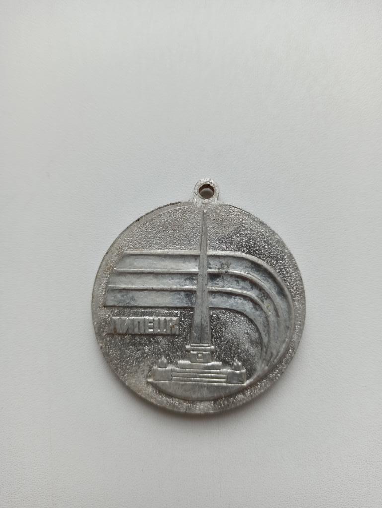 Медаль, Чемпионат Липецкой области, Липецк, лёгкий металл 1