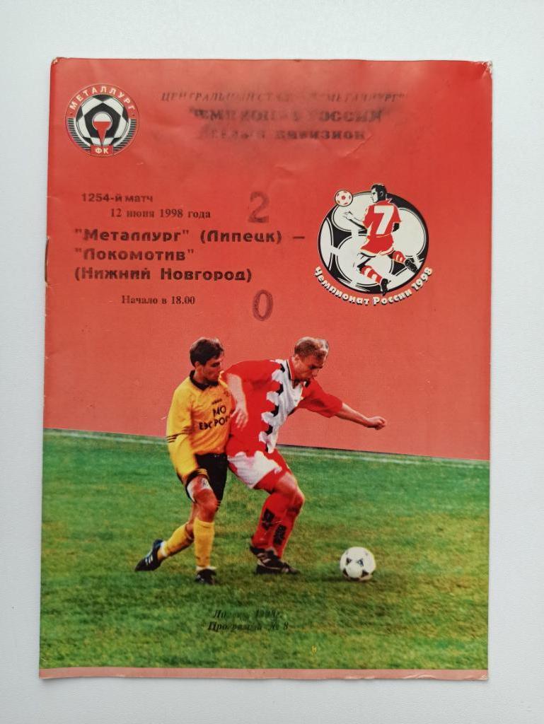 Футбол, Чемпионат России, Металлург (Липецк) - Локомотив (Нижний Новгор), 1998г.