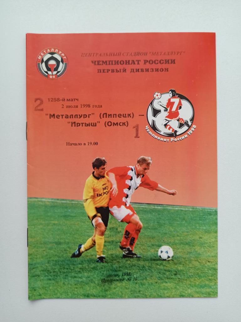 Футбол, Чемпионат России, Металлург (Липецк) - Иртыш (Омск), 1998г.