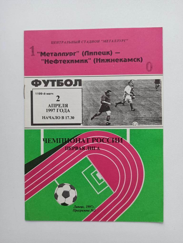 Футбол, Чемпионат России, Металлург (Липецк) - Нефтехимик (Нижнекамск), 1997г.