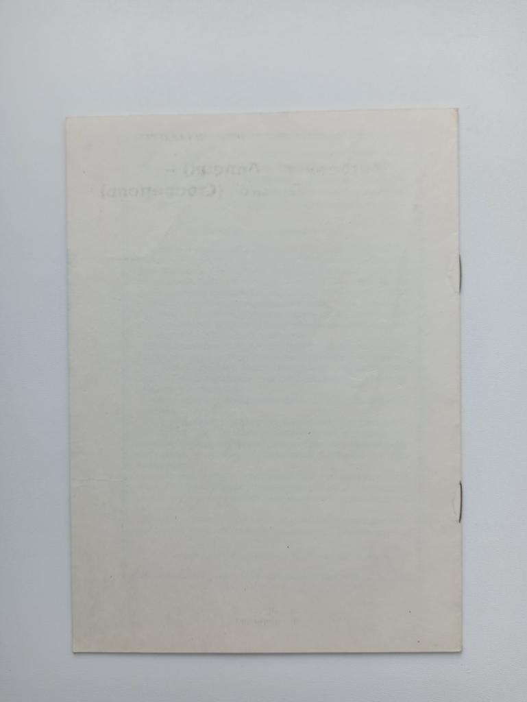 Футбол, Чемпионат России, Металлург (Липецк) - Динамо (Ставрополь), 1997г. 1