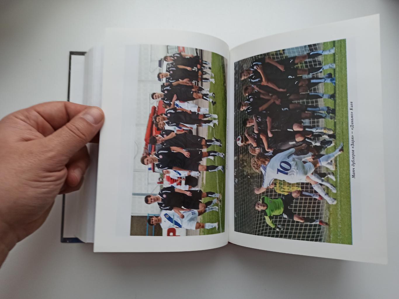 Футбол, Юлиан Шкиров, Век Луганского футбола, 2008г.,900 стр.Фото, история 6