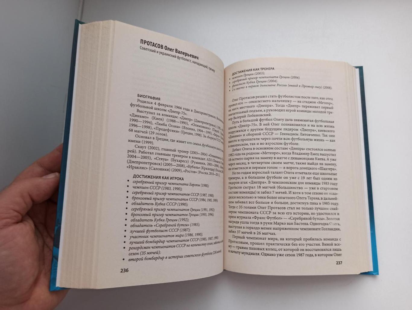 Футбол, Знаменитые личности украинского футбола, Харьков, на русском языке 1