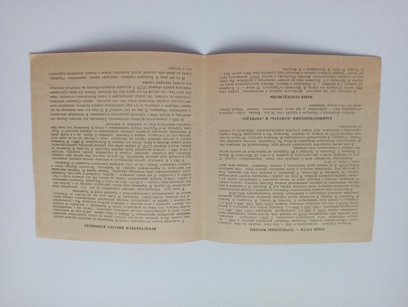 Первенство СССР,Кайрат (Алма-Ата) - Торпедо (Москва), 1972г. 1