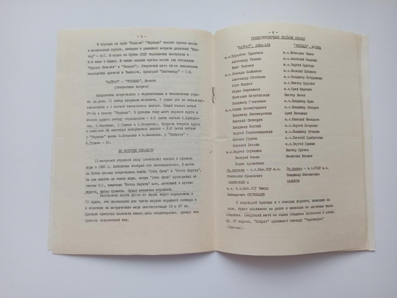 Первенство СССР,Кайрат (Алма-Ата) - Торпедо (Москва), 1979г. 1