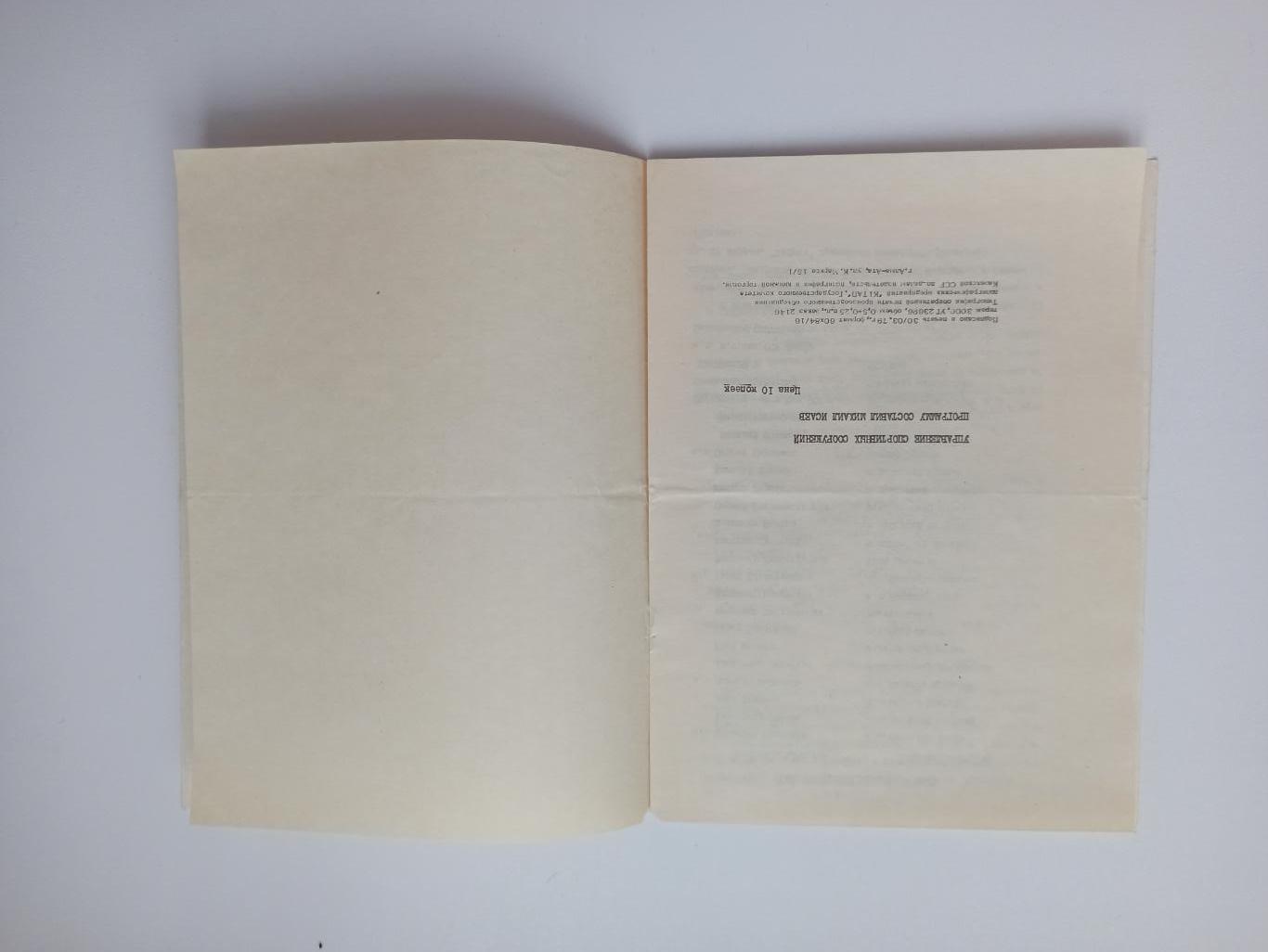 Первенство СССР,Кайрат (Алма-Ата) - Торпедо (Москва), 1979г. 2