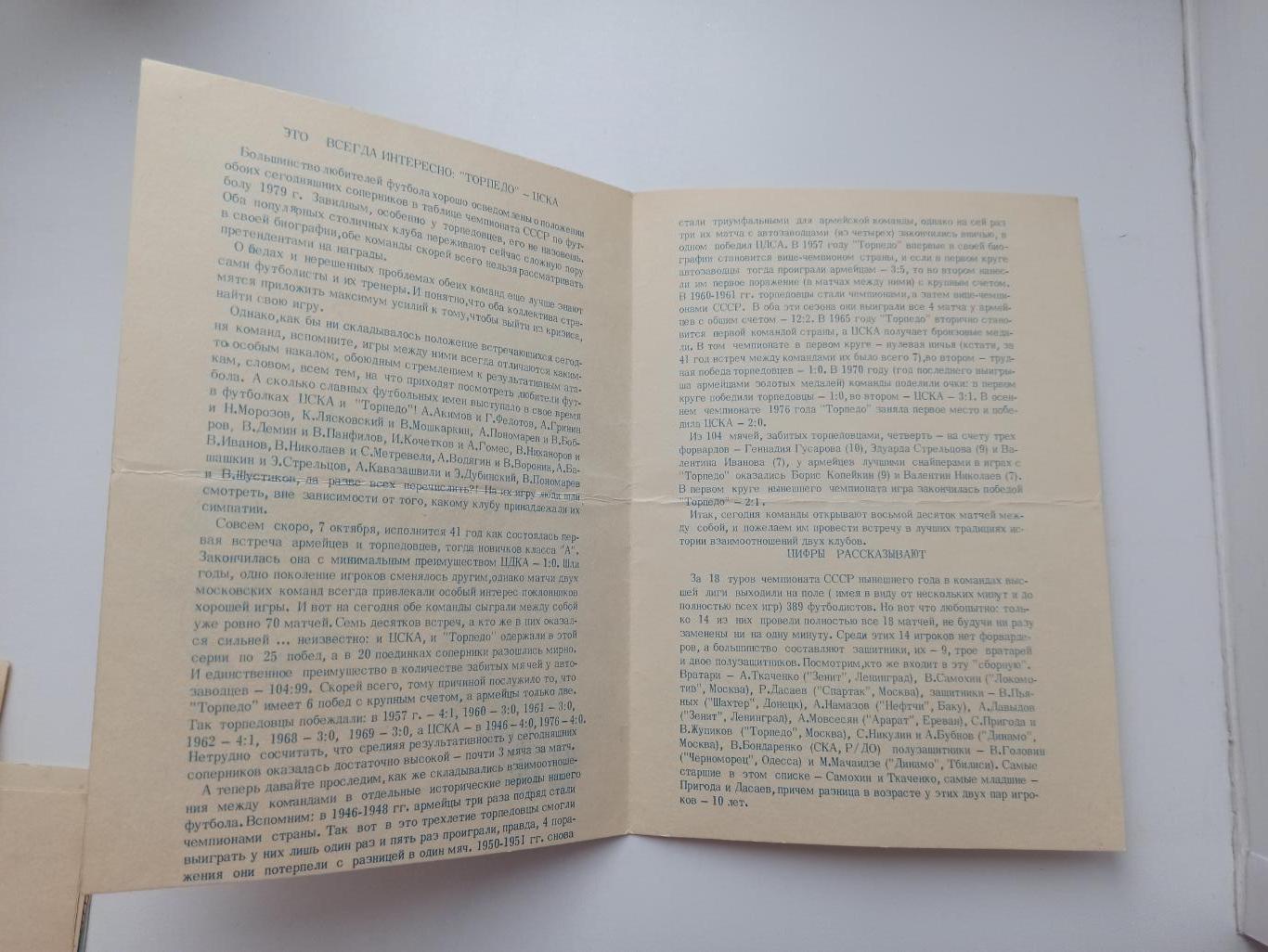 Первенство СССР,Торпедо (Москва) - ЦСКА (Москва), 1979г, редкая. 1