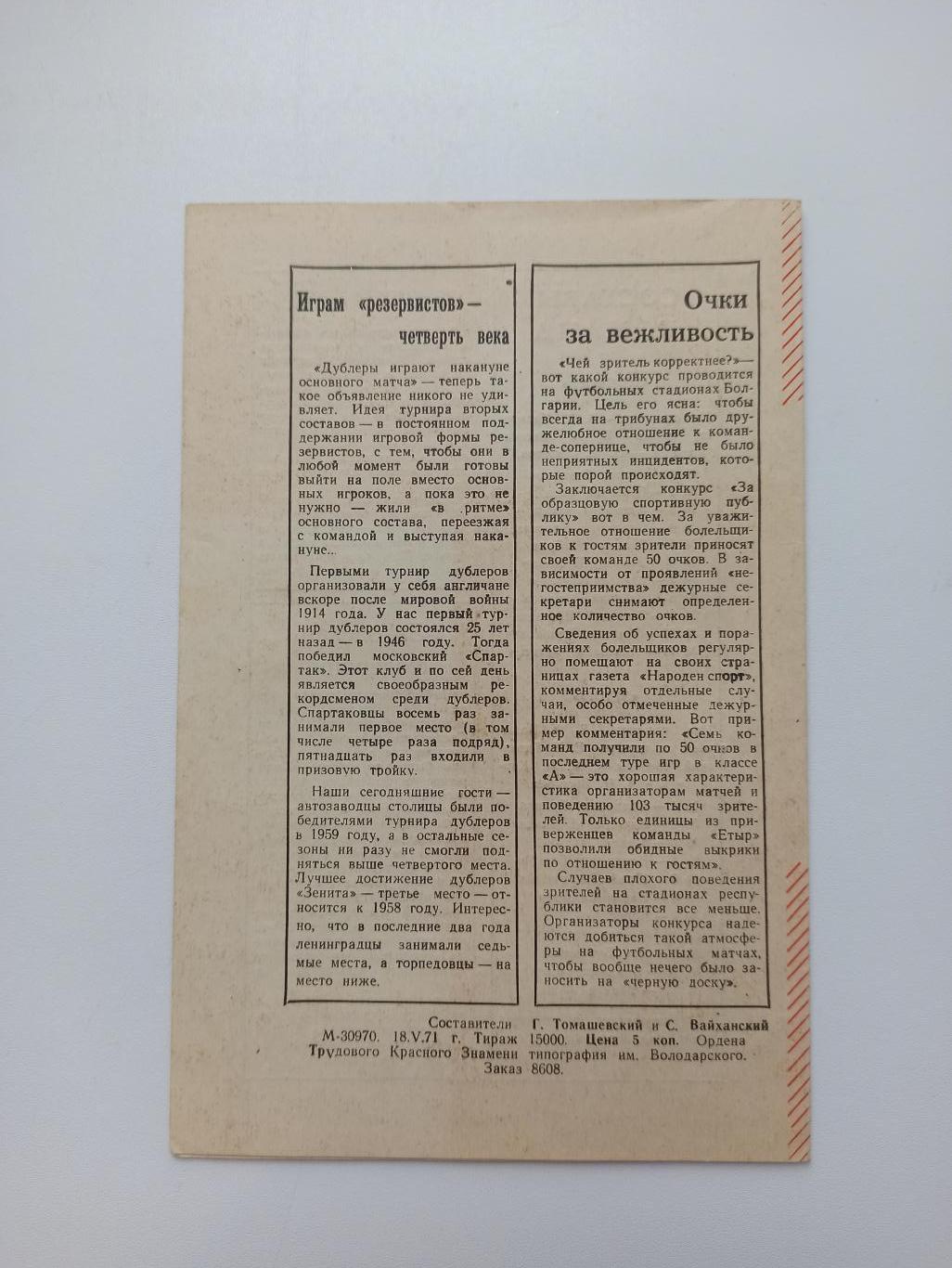 Чемпионат СССР, Торпедо (Москва) - Зенит (Ленинград), 1971г. 2