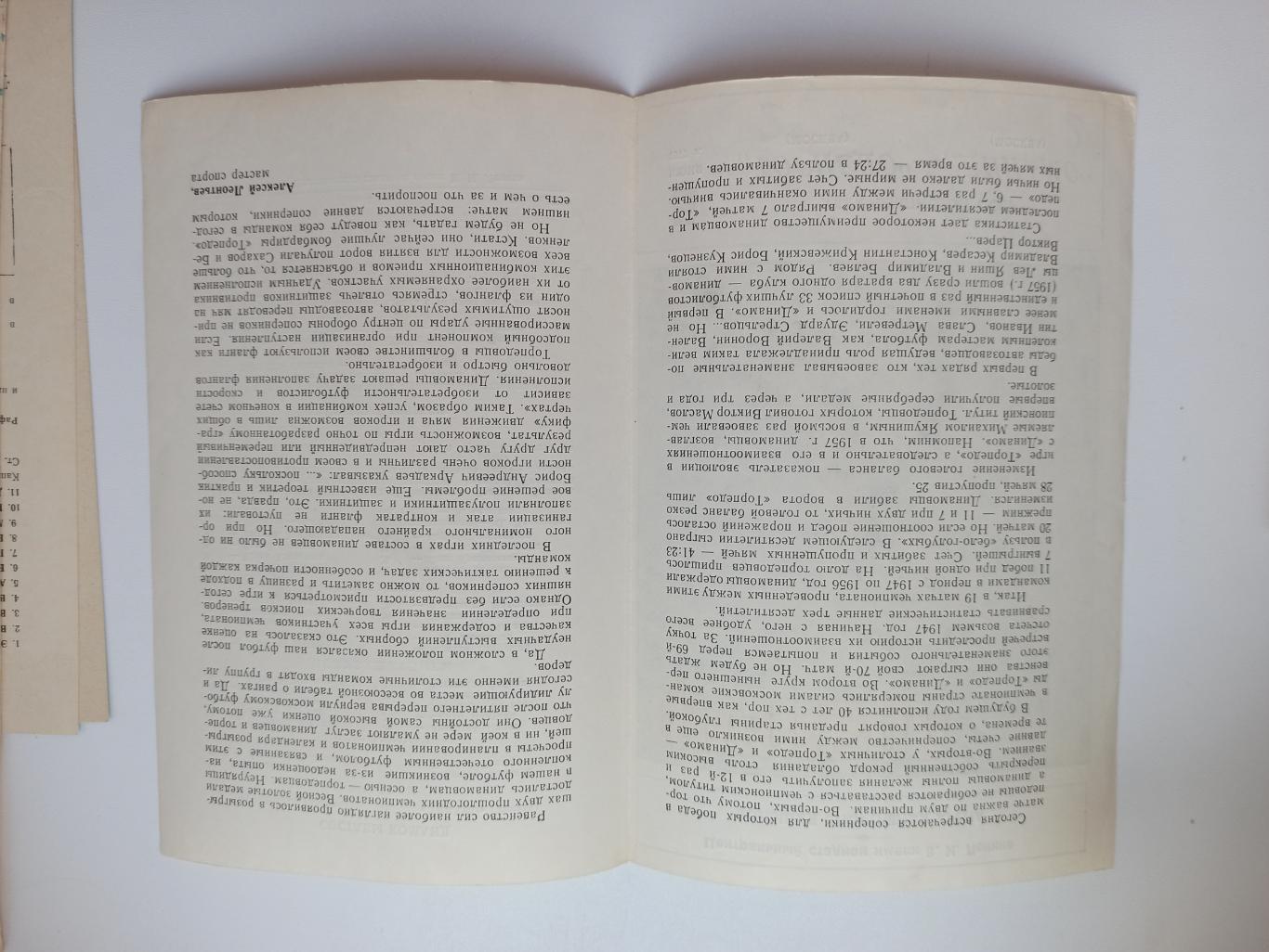 Кубок СССР, Торпедо (Москва) - Динамо (Москва), 1977г. 1