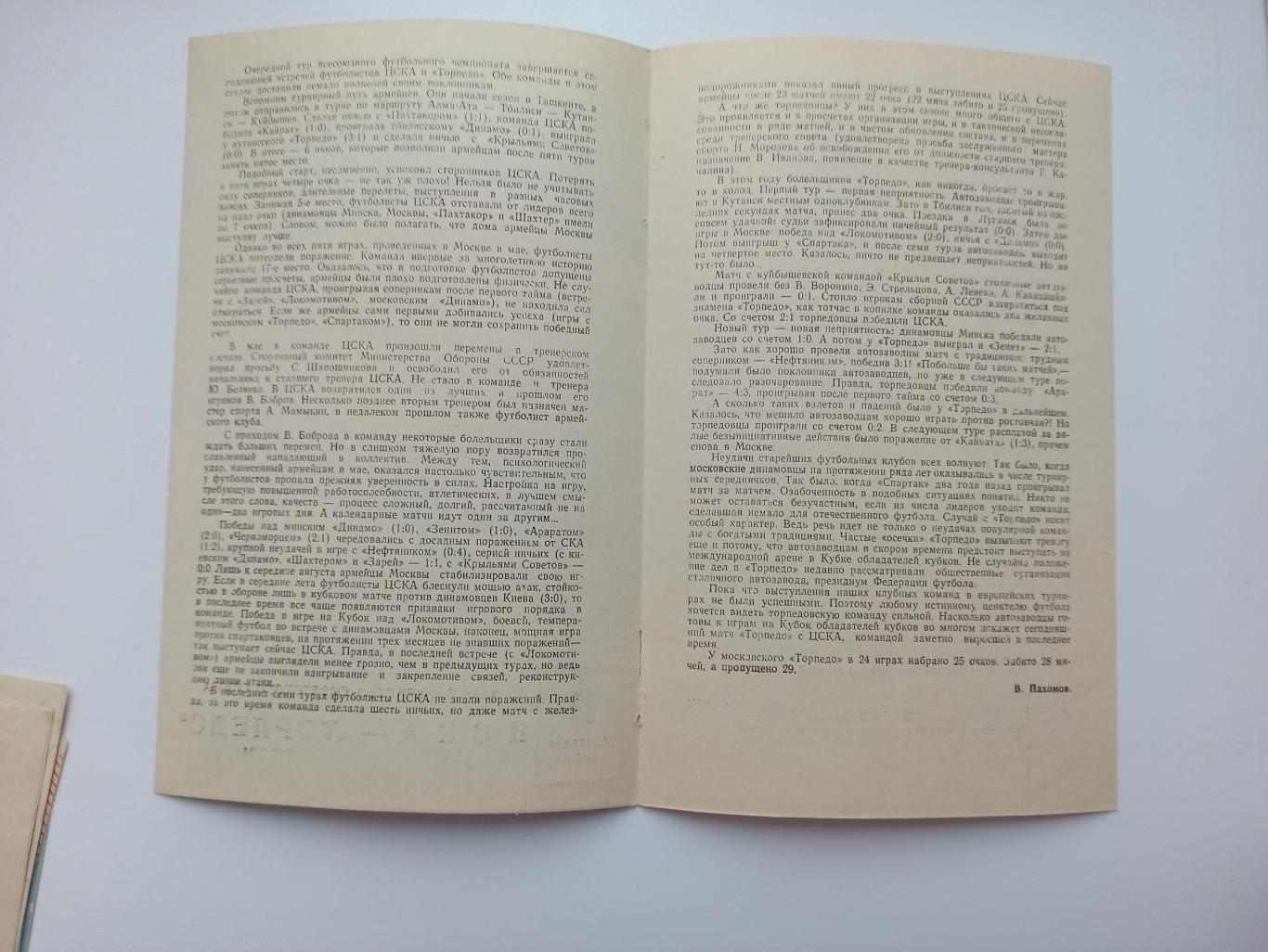 Чемпионат СССР,ЦСКА - Торпедо (Москва), 11.09.1967г. 1