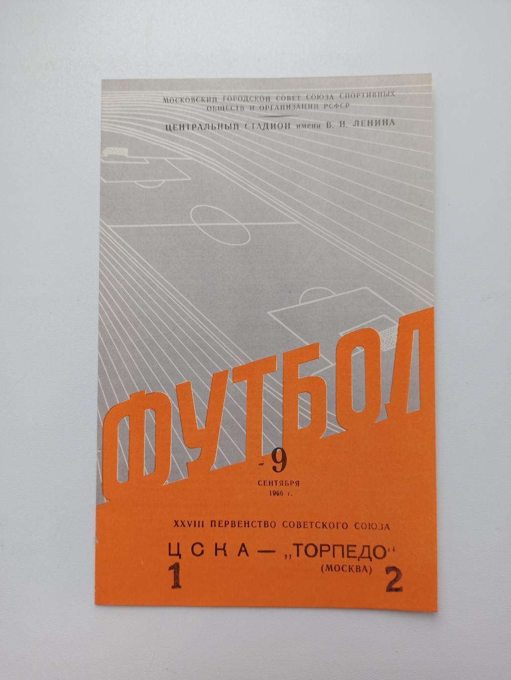 Чемпионат СССР,ЦСКА - Торпедо (Москва), 1966г.