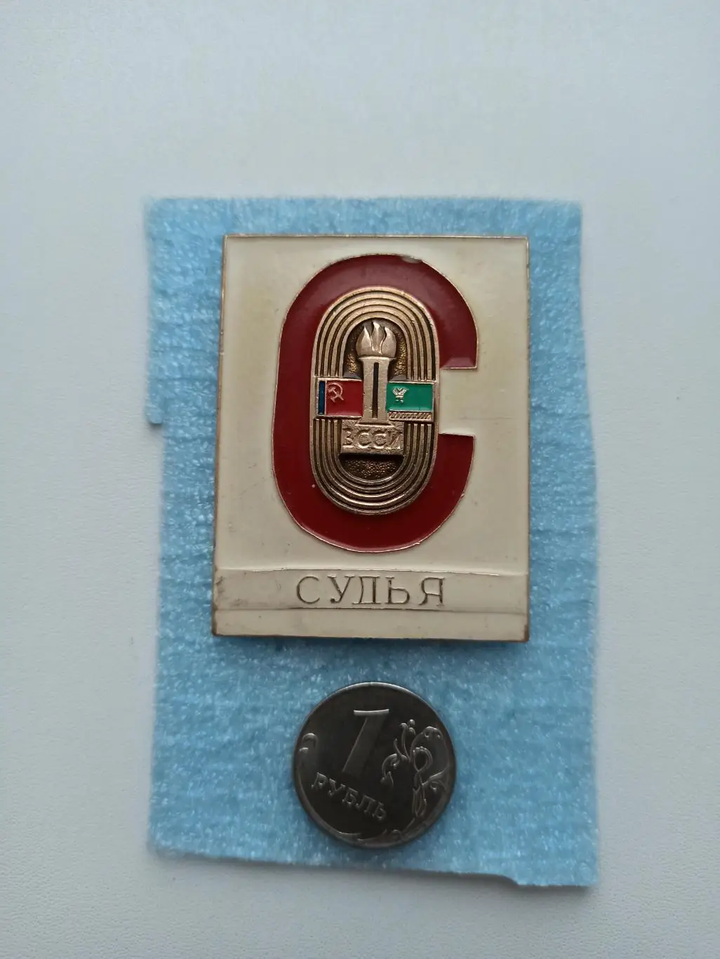 ДСО Урожай, 2 игры РСФСР, Судья, служебный знак, большой, не частый знак