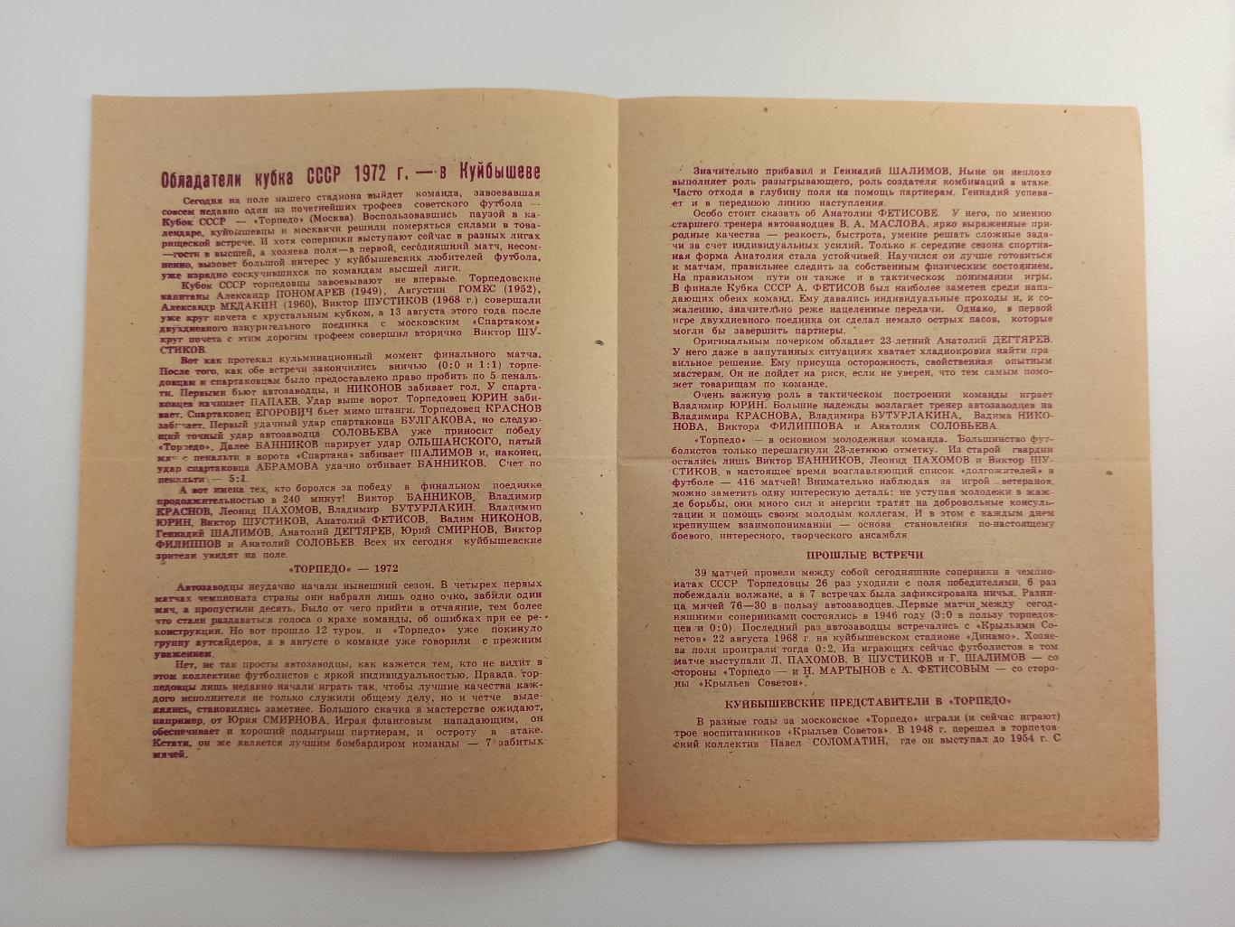 СССР,Товарищеский матч, Крылья Советов (Москва) - Торпедо (Москва), 1972г. 1