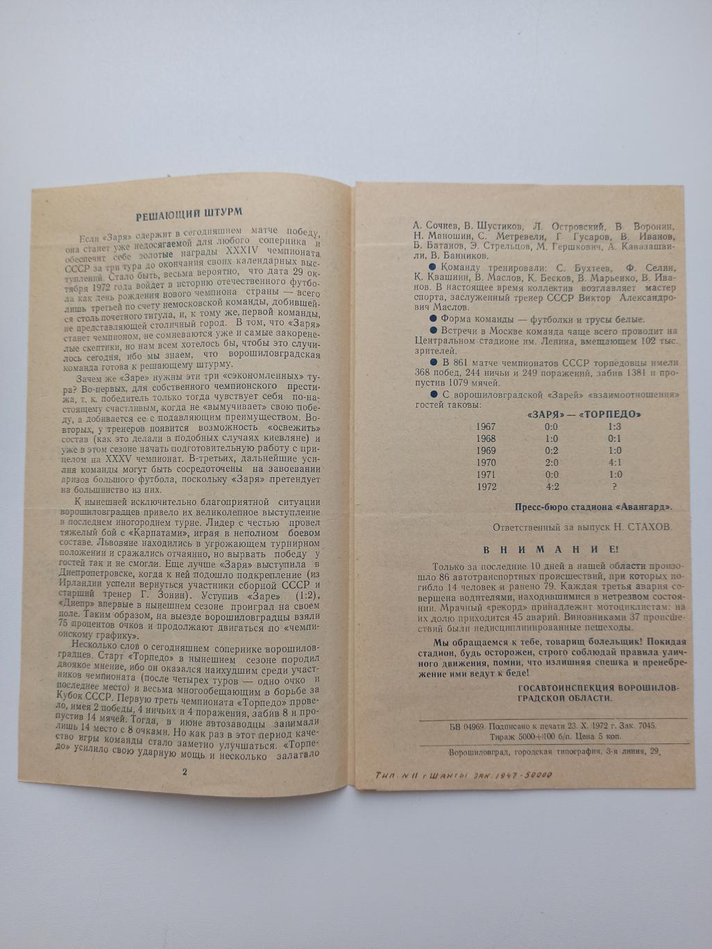 Чемпионат СССР, Заря (Ворошиловград) - Торпедо (Москва), 1972г. 1