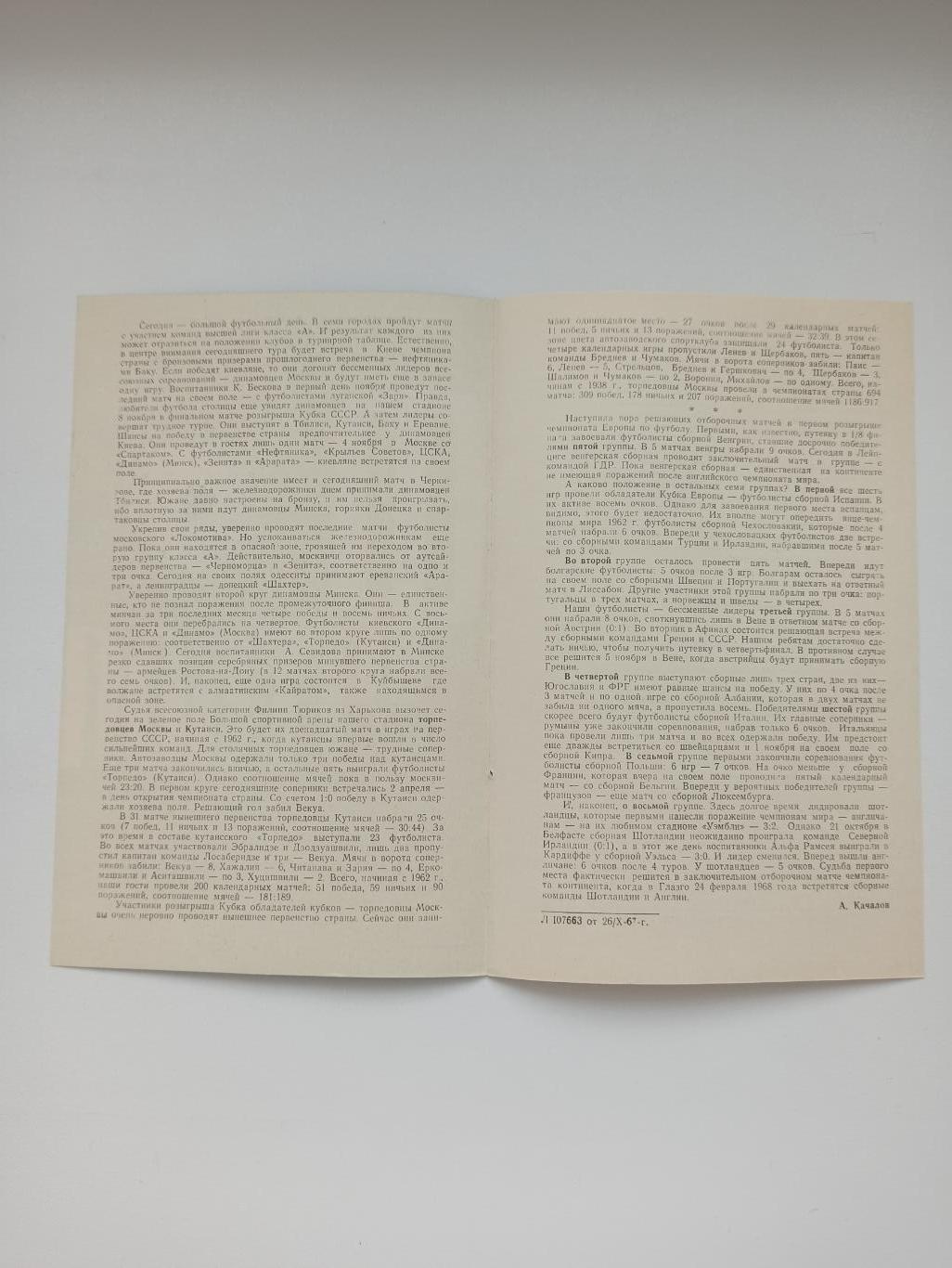 Чемпионат СССР, Торпедо (Москва) - Торпедо (Кутаиси), 1967г. 1