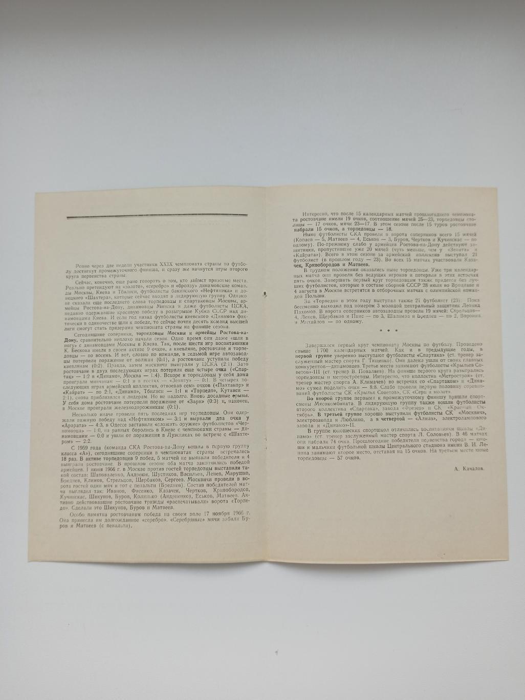 Чемпионат СССР, Торпедо (Москва) - СКА (Ростов-на-Дону), 1967г. 1