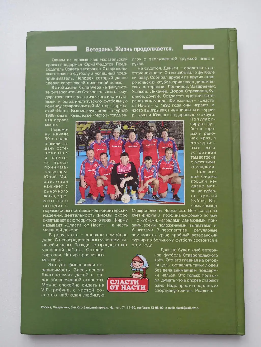 Валерий Попов, Ставропольский футбол в лицах и таблицах,история, статистика 6