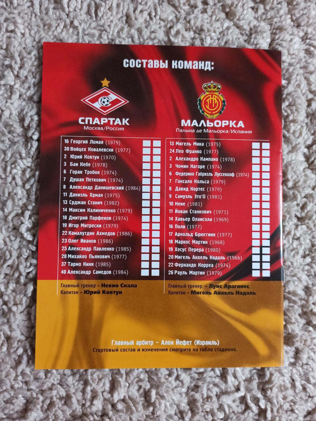 Распродажа, Еврокубки, Спартак (Москва) - Мальорка (Испания), 2004г. 1