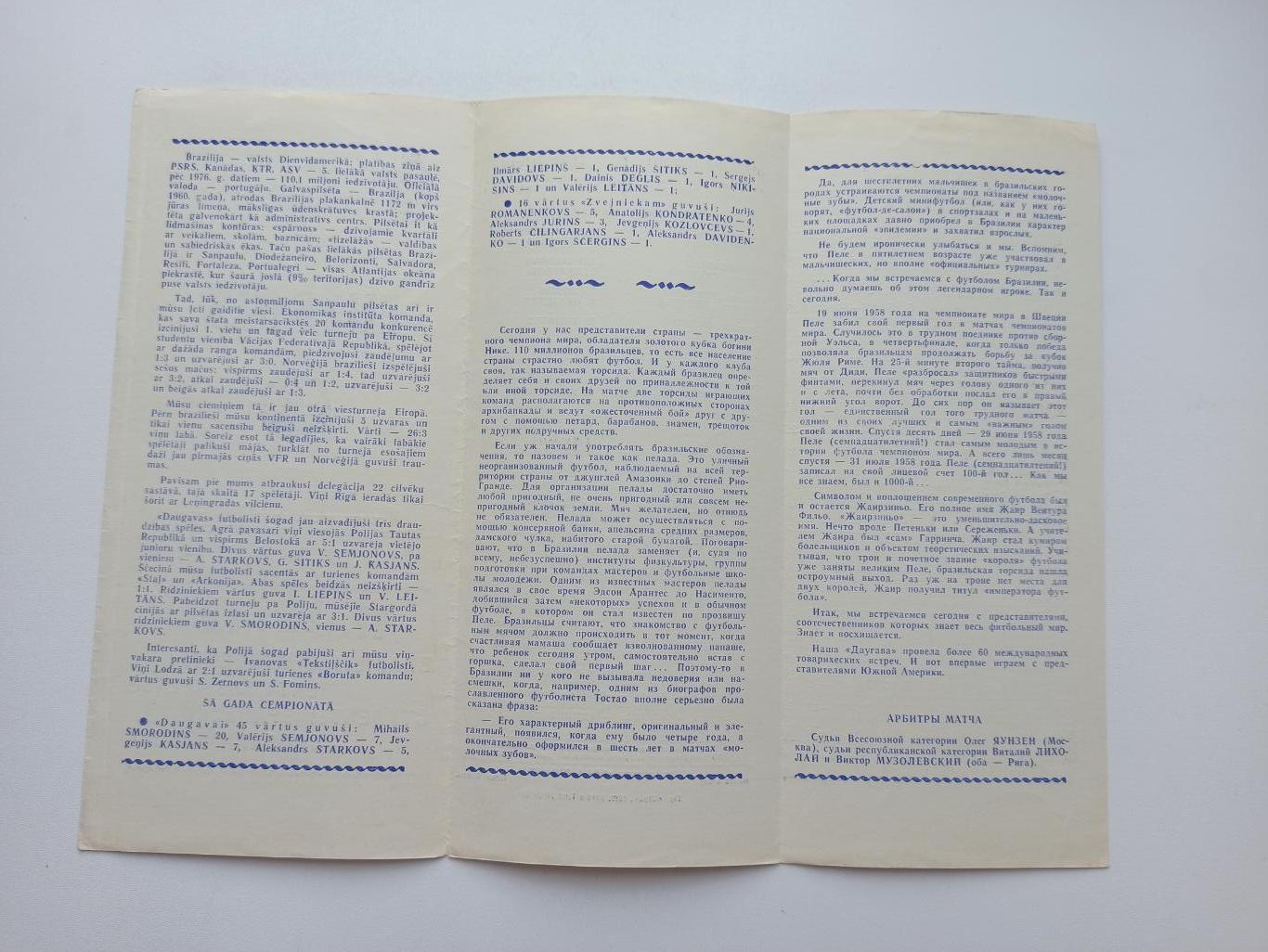 МТМ, Международная встреча, Сборная Латвии - Студенты Бразилии, СССР, 1979г. 2