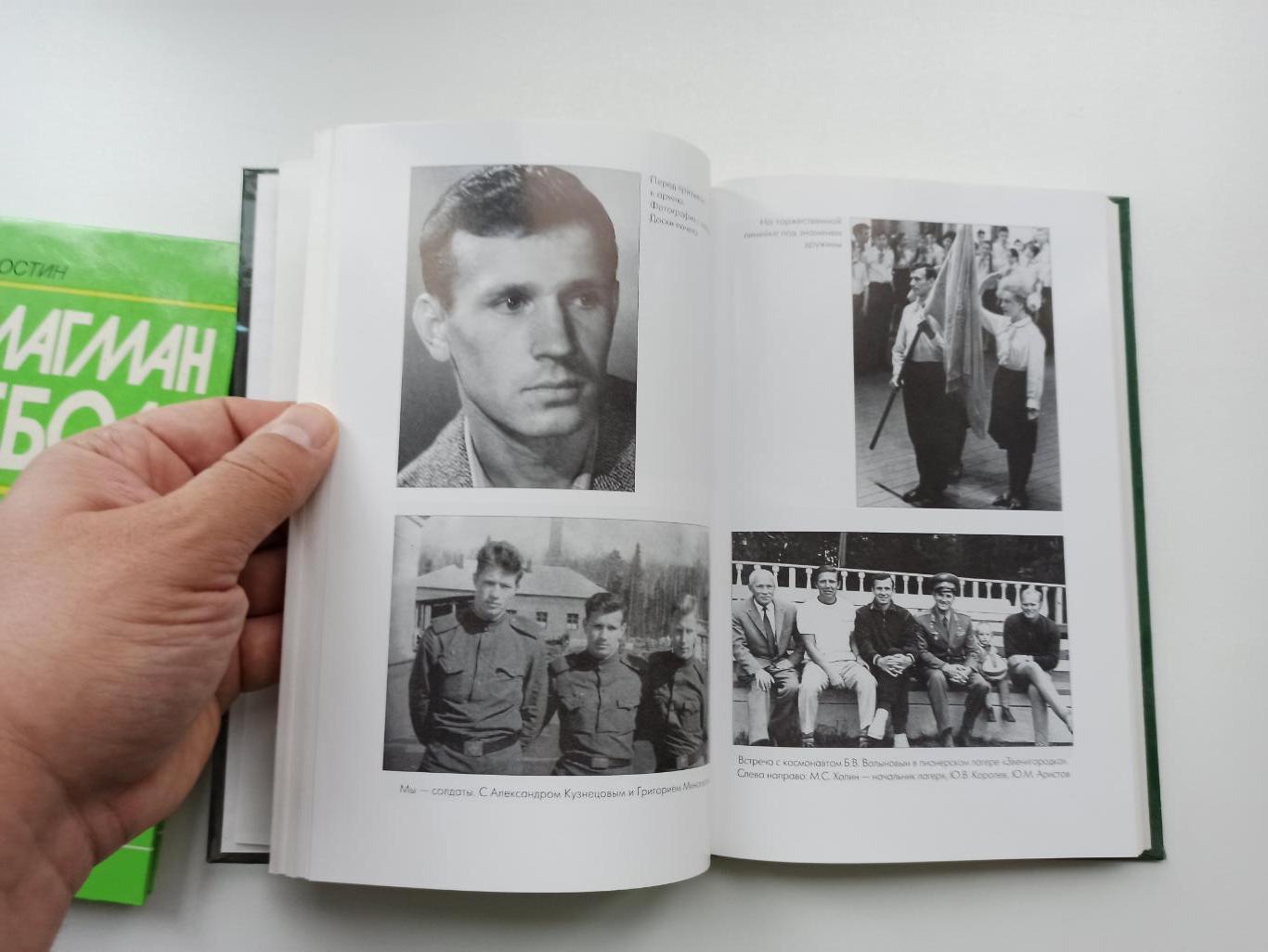 Книга о футболе, Вячеслав Колосков, В игре и вне игры, 2008 2