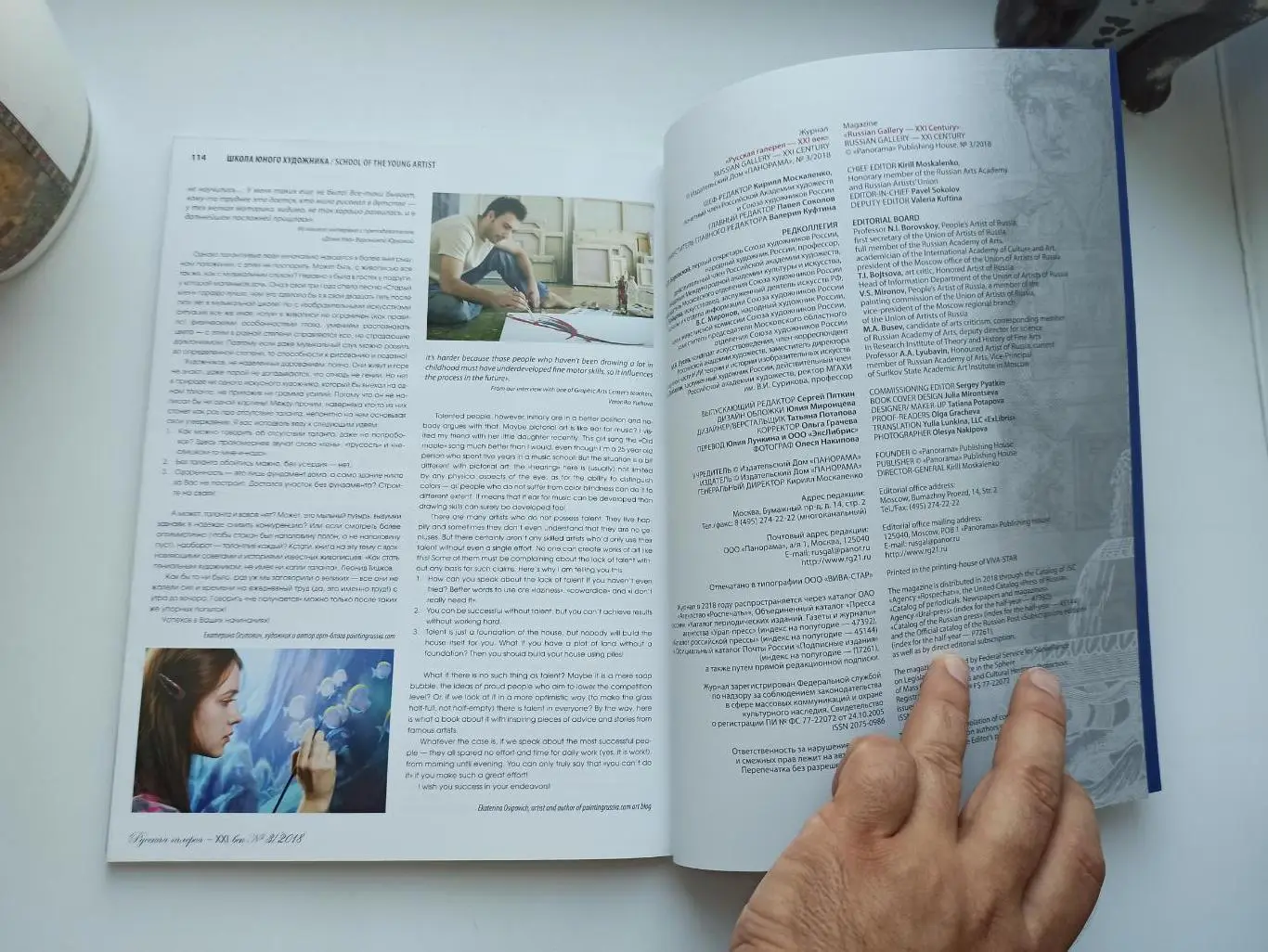 Журнал русская галерея, Россия вперёд! Выпуск посвященный ЧМ-2018, конкурс рисун 2